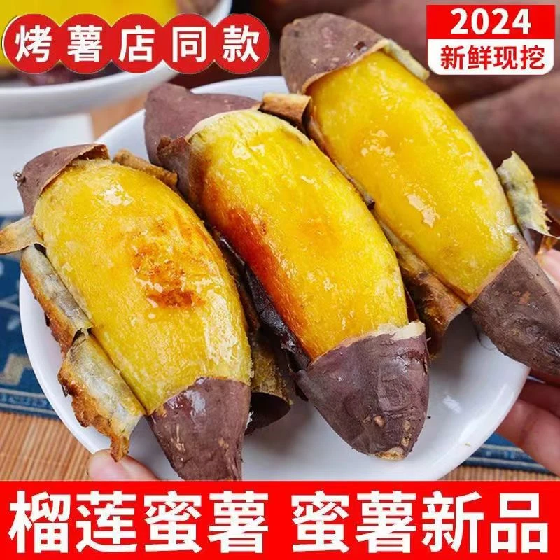 正宗黄金榴莲蜜薯糖心红薯新鲜正品火山鸣门地瓜10斤装一箱沙批发
