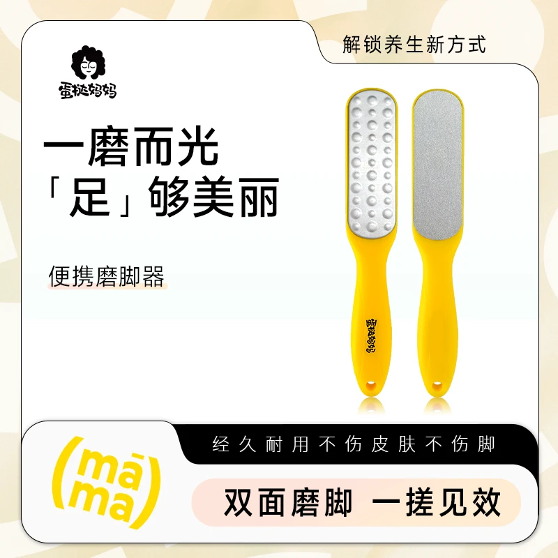 蛋挞妈妈嫩脚护足CP便携磨脚器家用护理去角质死皮打磨