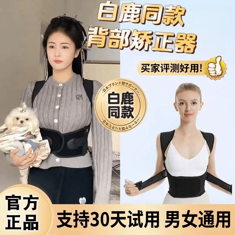 【白鹿同款】矫姿带背部矫正驼背神器护腰美背拉背带轻薄透气舒适