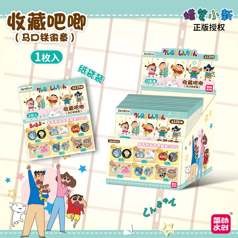 简动文创蜡笔小新收藏款徽章挂件可爱动漫周边彩色全身款吧唧盲盒