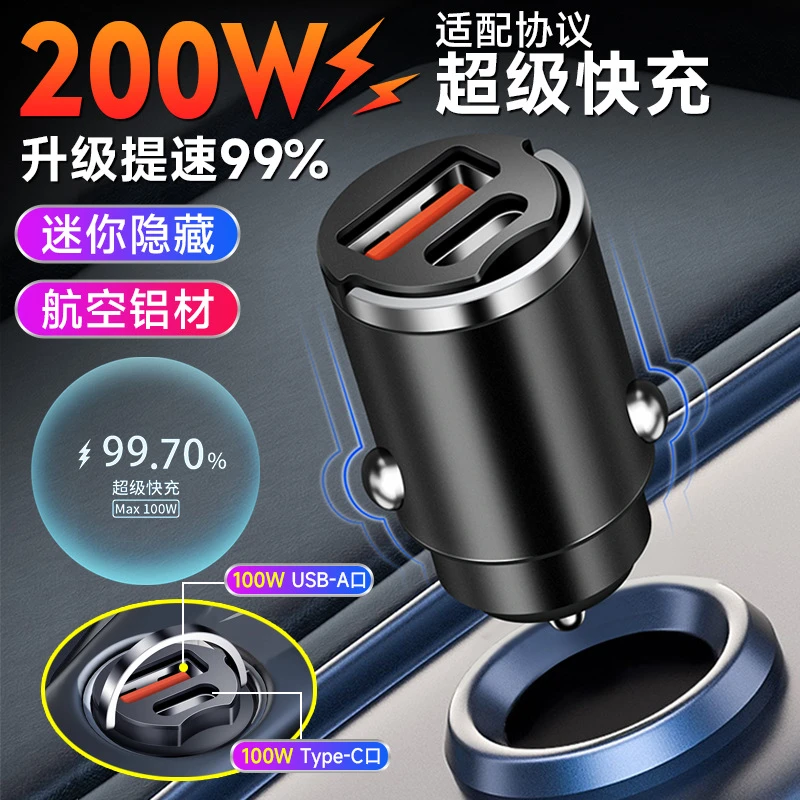 200W车载充电器苹果安卓华为手机汽车隐形快速充电点烟器转换插头