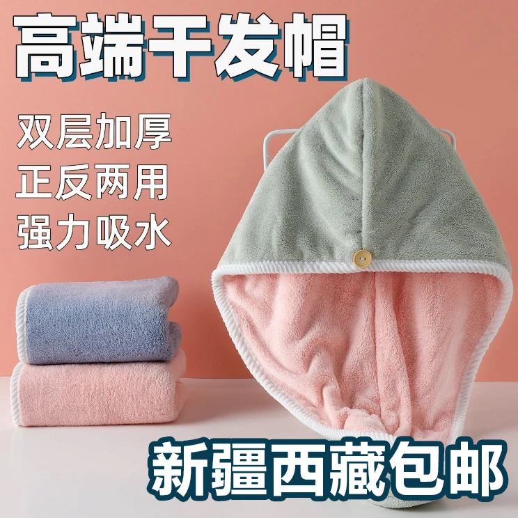 【粉丝福利-新疆西藏包邮】珊瑚绒干发帽速干帽柔软双层加厚干发巾