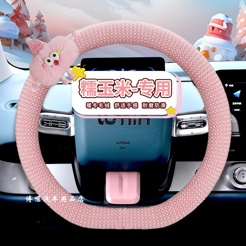 长安糯玉米方向盘套2024款lumin冬季保暖防滑汽车把套可爱网红女