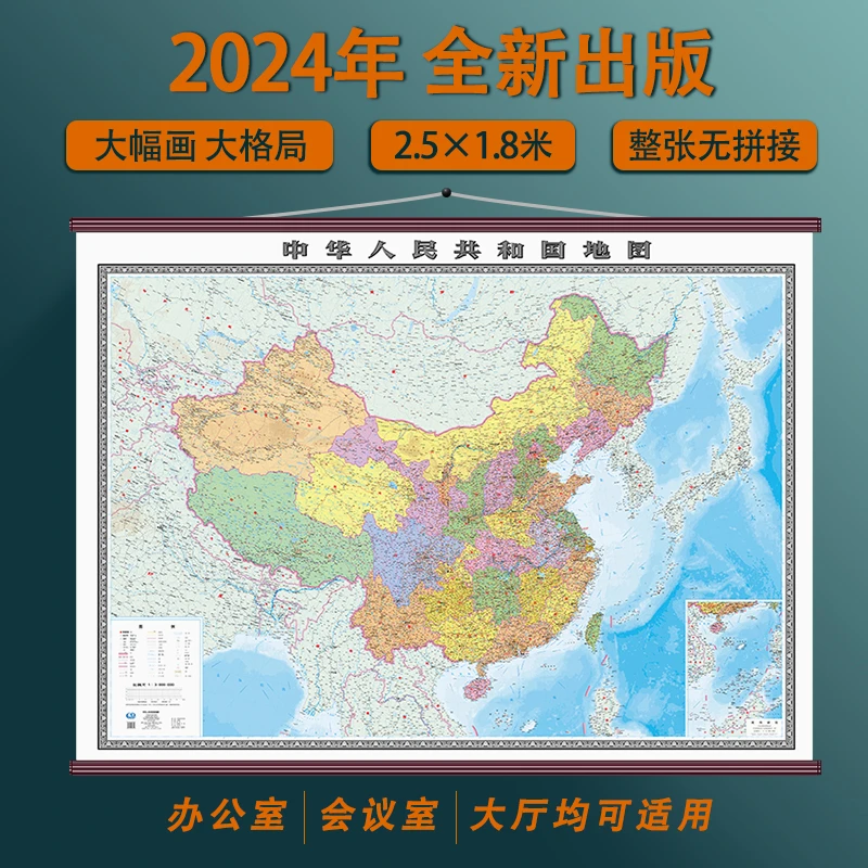 2024正版中国地图高清版大图超大2.5X1.8米挂图会议室办公室专用