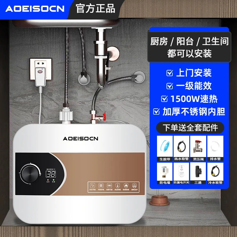 AOEISOCN史密诗小厨宝家用迷你洗碗神器专业恒温储水式热水宝台下