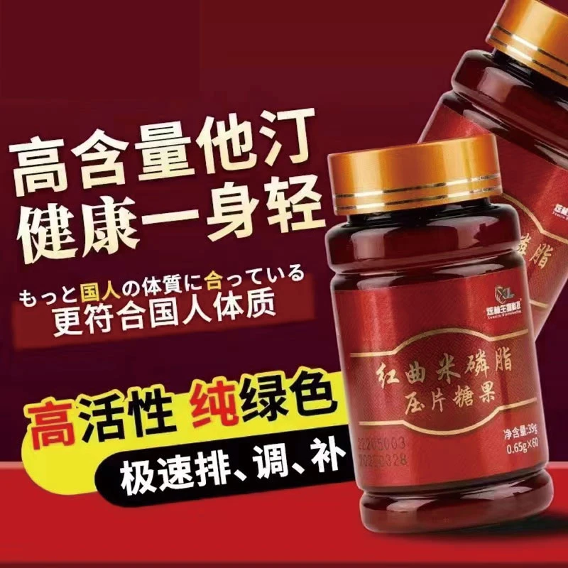 【正品假一赔万】烟墩角功能性红曲植物萃取他汀高含量中老年适用