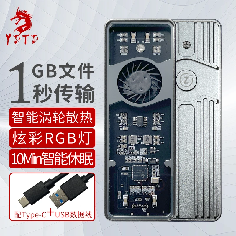 YDTD M.2智能散热移动NVME固态硬盘盒RGB灯光Type-C/3.2炫彩RGB灯
