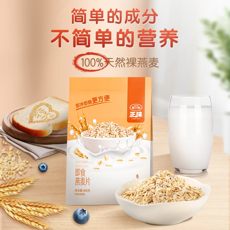 雅士利正味即食燕麦片480g健身营养膳食纤维饱腹健康谷物早餐