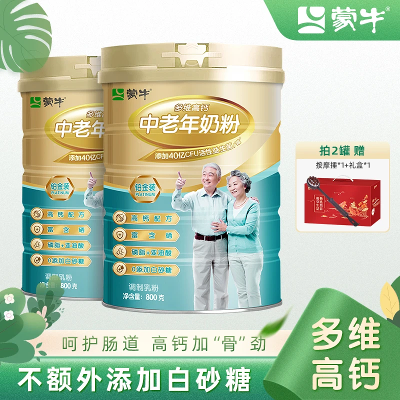 【宠粉推荐】蒙牛铂金装多维高钙中老年奶粉800g*2罐健康营养品送礼