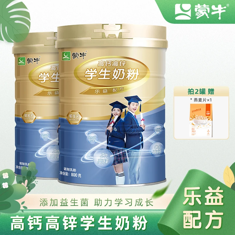 【商城推荐】蒙牛铂金高钙高锌学生牛奶粉800g青少年优质营养配方