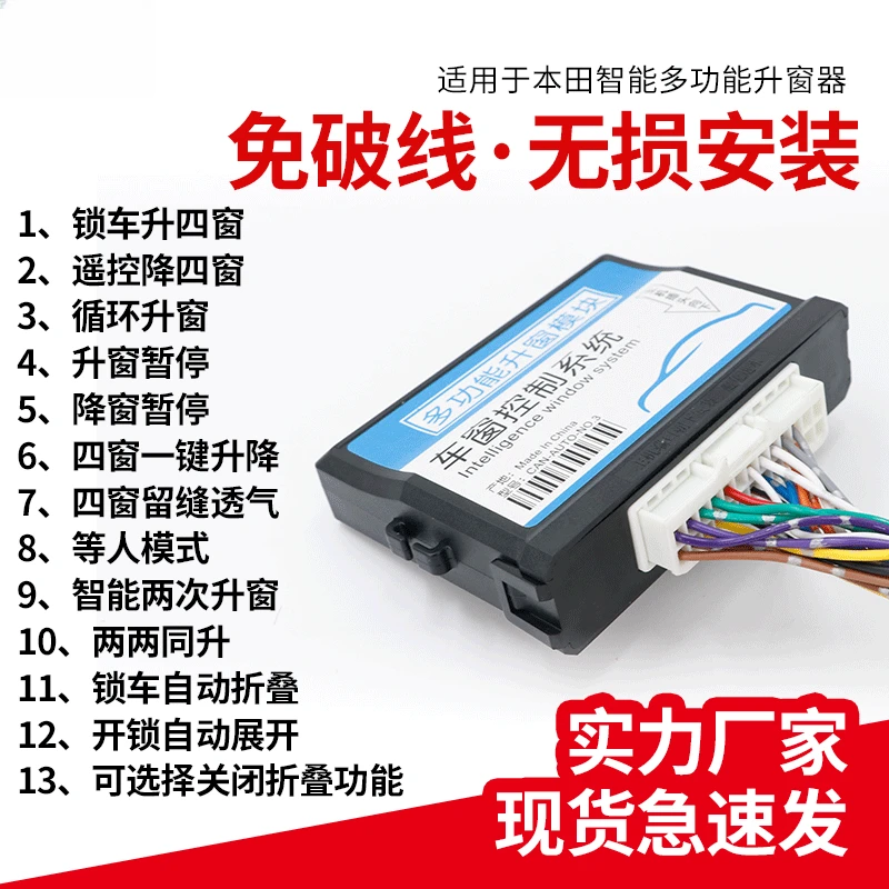 本田缤智玻璃升窗器XRV关窗器自动关窗折叠器升级一键升降升级