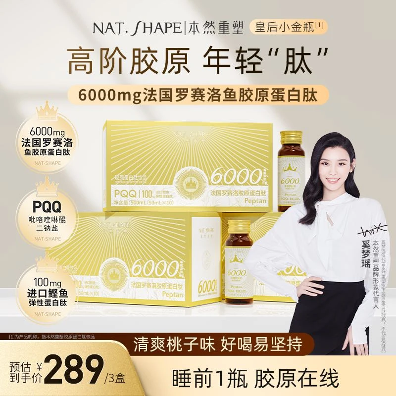 G【奚梦瑶代言】本然重塑胶原蛋白肽饮品PQQ 50ml*10瓶/盒