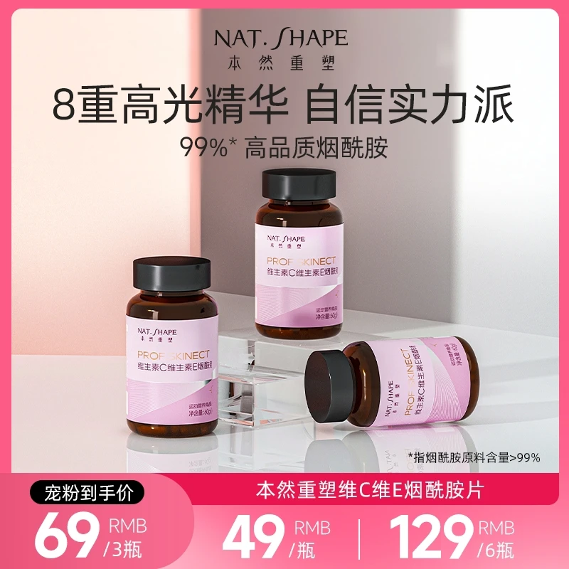 本然重塑维生素C维生素E烟酰胺咀嚼片烟酸女性营养复合维生素 d