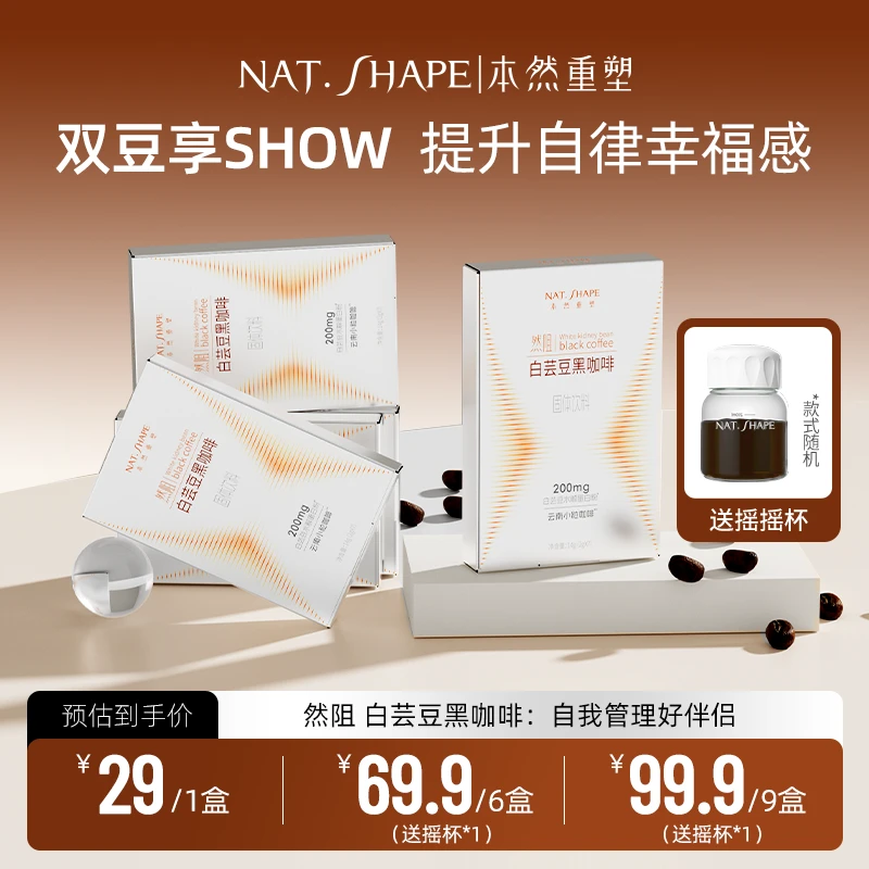 本然重塑然阻白芸豆黑咖啡粉自律早八黑咖啡固体饮料 7条/盒 B