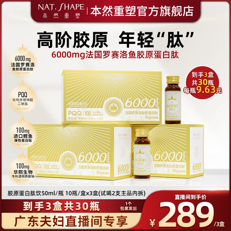 本然重塑胶原蛋白肽饮品PQQ液态饮50mlx10瓶/盒