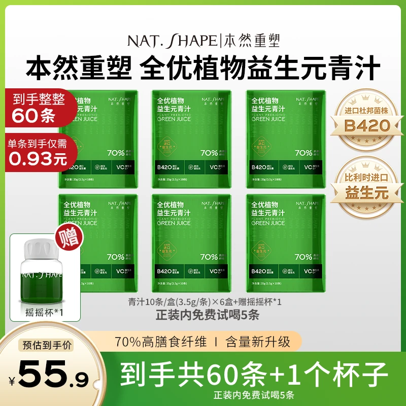 【TZ】本然重塑全优植物益生元青汁70%高膳食纤维