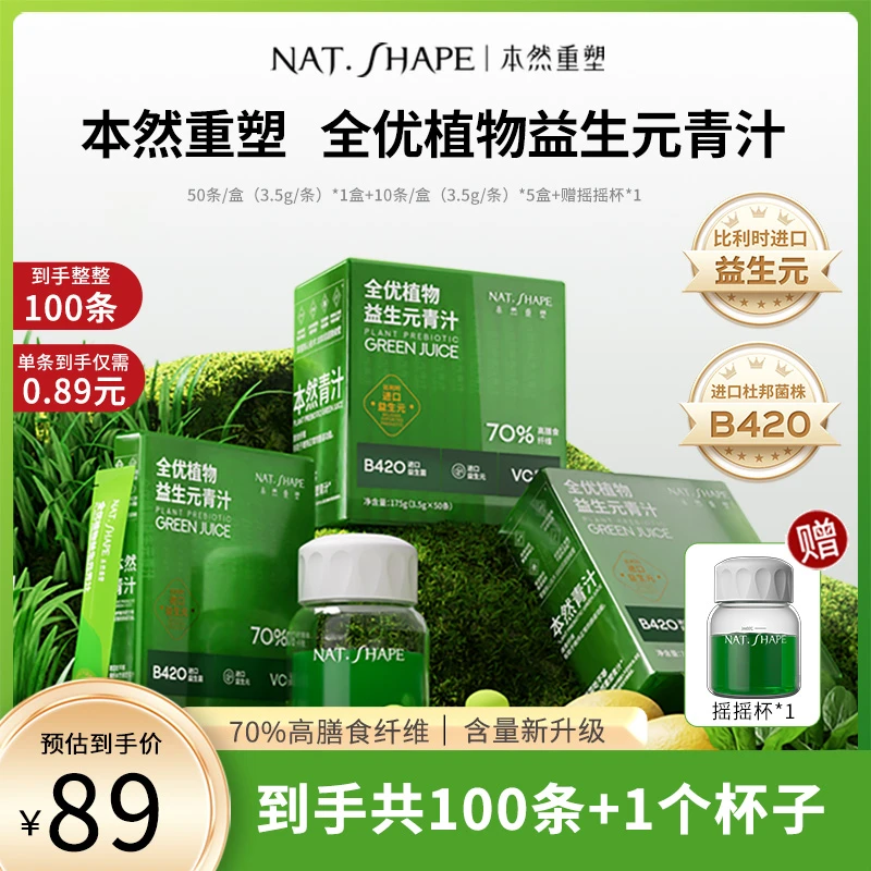 【新疆包邮】【馕饼妹专属】本然重塑植物益生元青汁膳食纤维粉