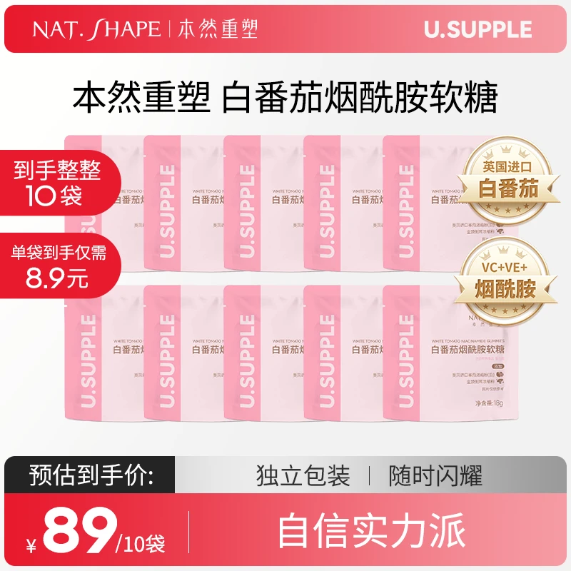 本然重塑白番茄烟酰胺软糖维生素C维生素E  6粒/袋复合维生素亮肤