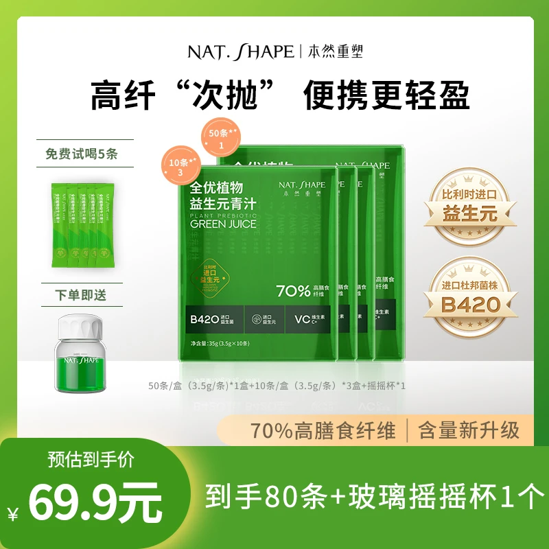 本然重塑全优植物益生元青汁70%高膳食纤维蔬菜汁 XZY