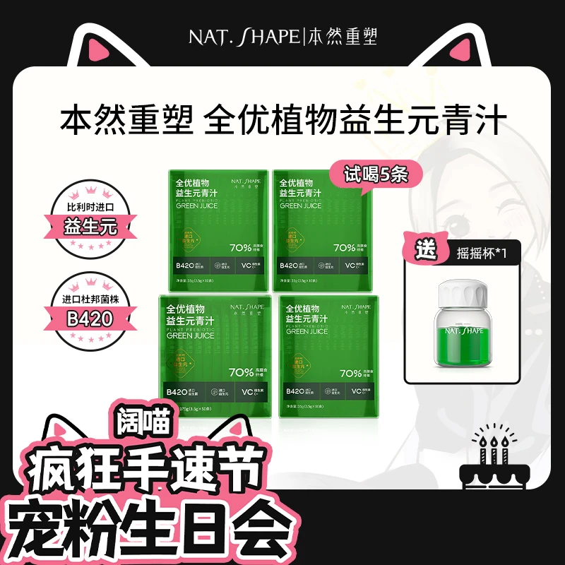 【阔喵专属】本然重塑元素植物营养益生元青汁70%高膳食果蔬纤维粉