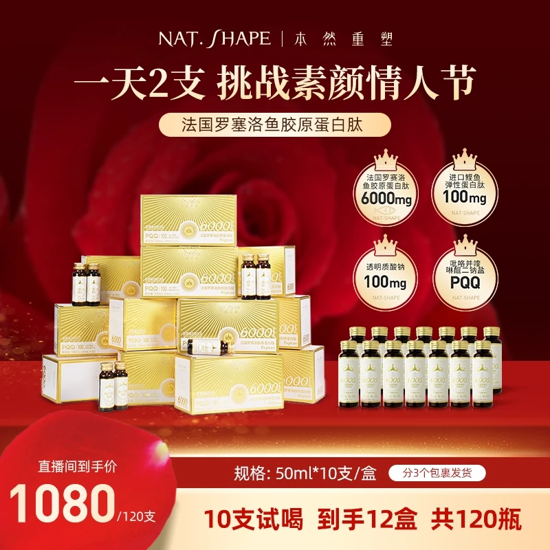 本然重塑胶原蛋白肽饮品PQQ液态饮口服50ml*10瓶/盒ZB