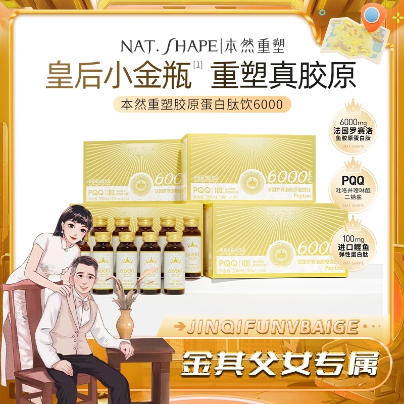 【金其专属】本然重塑胶原蛋白肽饮品营养PQQ液态饮50ml*10瓶/盒