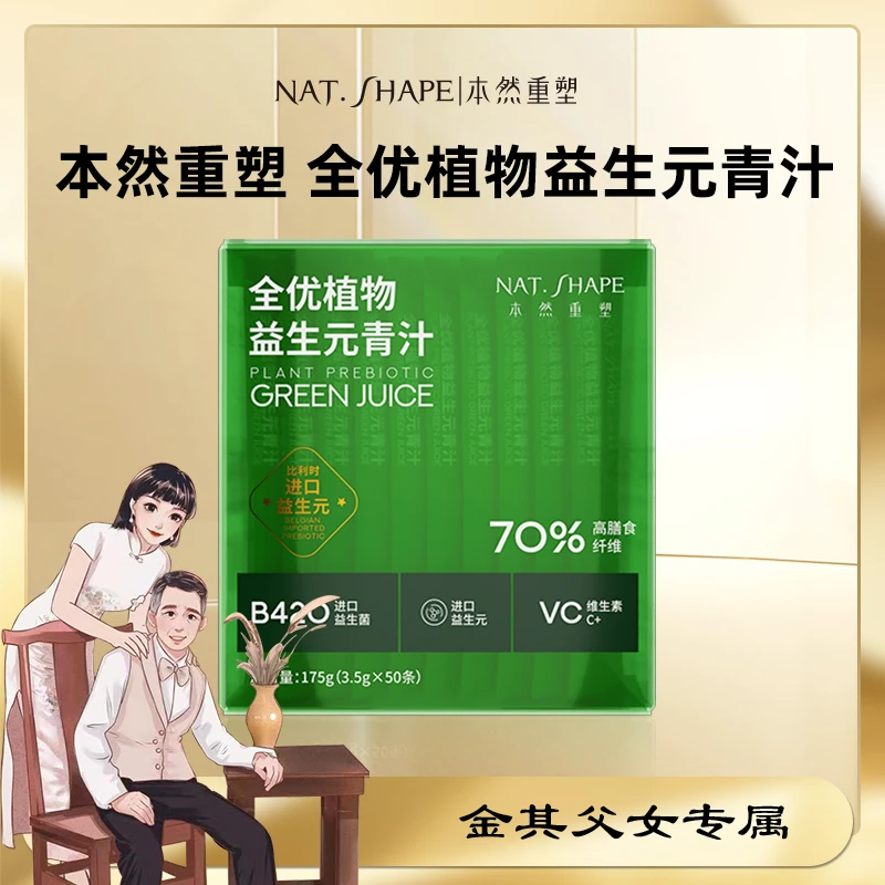 【许大妈专属】本然重塑全优植物益生元青汁