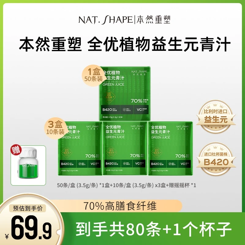 本然重塑元素植物营养益生元青汁70%高膳食果蔬纤维粉到手80条yy