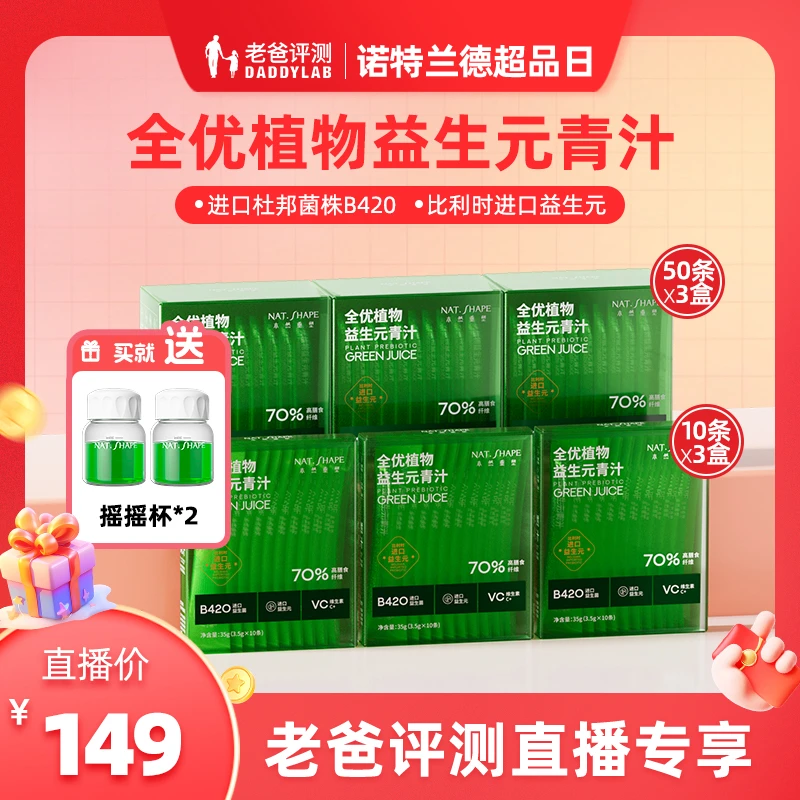 本然重塑青汁进口益生元高膳食纤维粉健康到手180条+2个摇摇杯 L