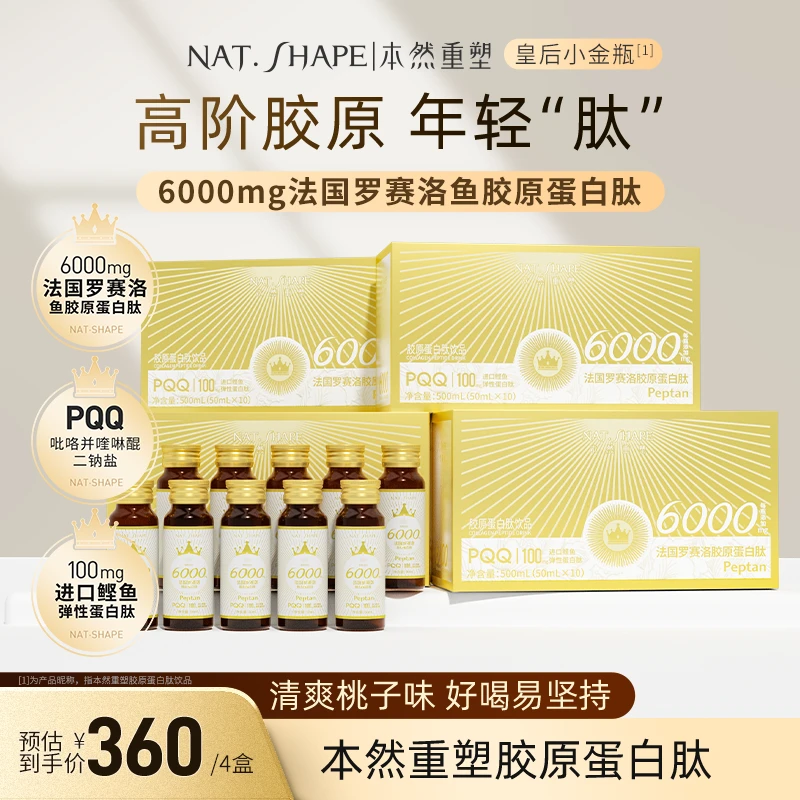 本然重塑胶原蛋白肽饮品PQQ液态饮口服小分子肽易吸收 50ml*10瓶