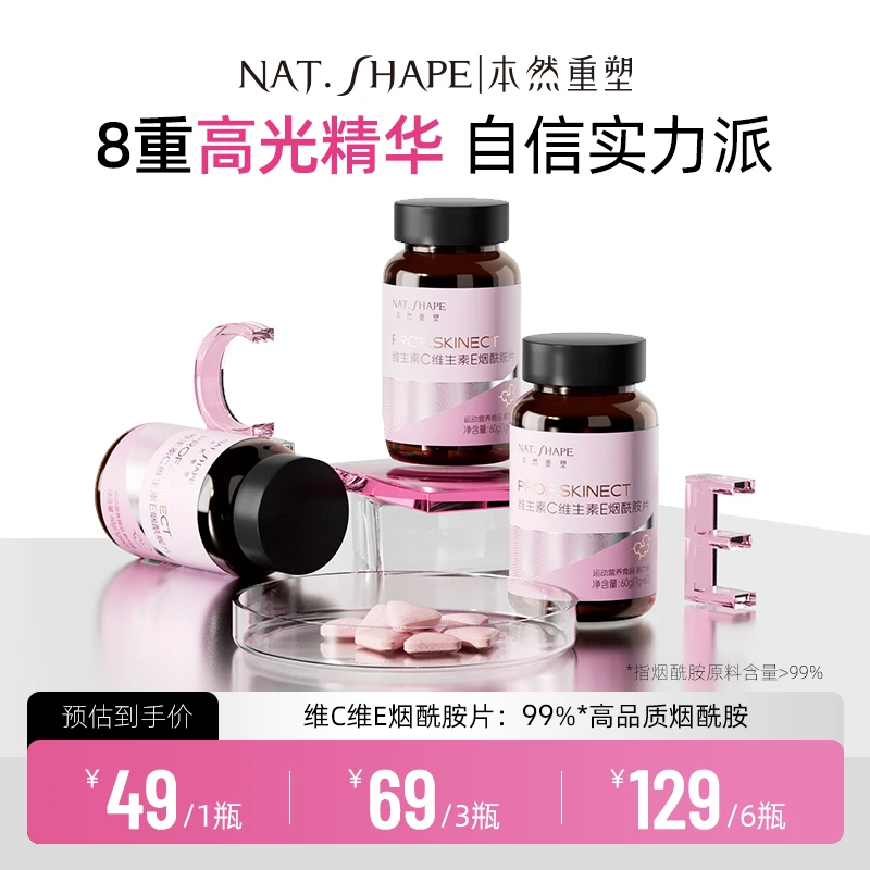 本然重塑维生素C维生素E烟酰胺咀嚼片烟酸复合维生素 60片  L1