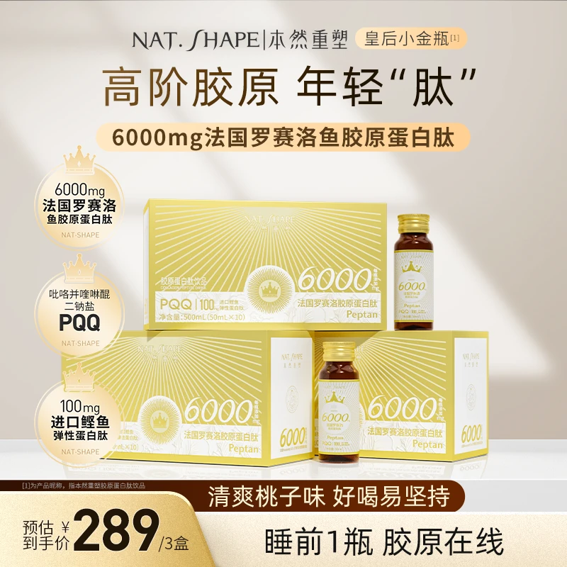 本然重塑胶原蛋白肽饮品PQQ液态饮口服50ml*10瓶/盒tl