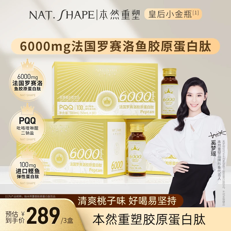 【奚梦瑶代言】本然重塑胶原蛋白肽饮品PQQ液态饮50ml*10瓶/盒TL