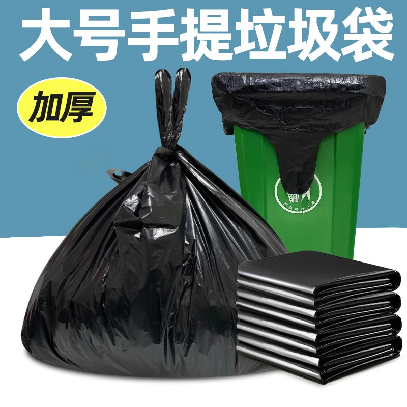 大号加厚垃圾袋大塑料袋物业酒店环卫宾馆厨房黑色袋子批发实惠装
