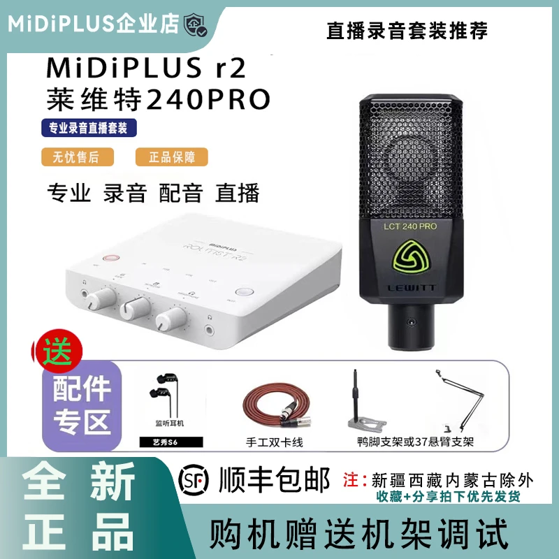 Midiplus迷笛r2声卡莱维特240PRO 专业K歌直播麦克风录音话筒套装