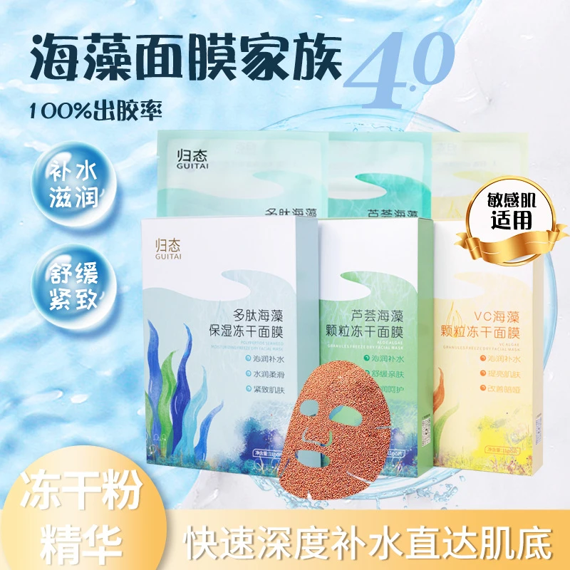 小颗粒面膜片女冻干粉精华面膜补水保湿美容院同款面膜