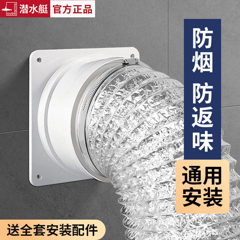 潜水艇止逆阀厨房烟道专用抽油烟机排烟管止烟阀防烟油烟机止逆阀