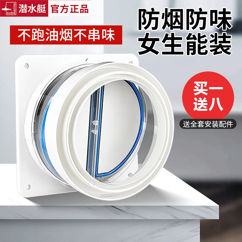 烟道止逆阀抽油烟机厨房专用防烟宝排烟管通用单向卫生间止回阀