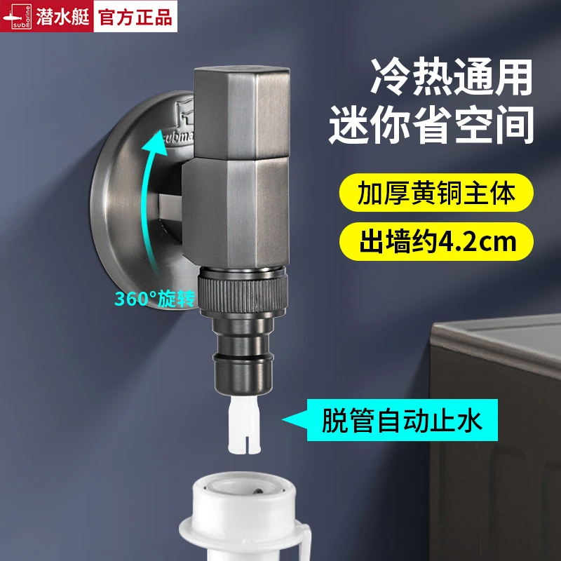 潜水艇洗衣机水龙头自动止水阀万向角阀滚筒46分专用接头通用超薄