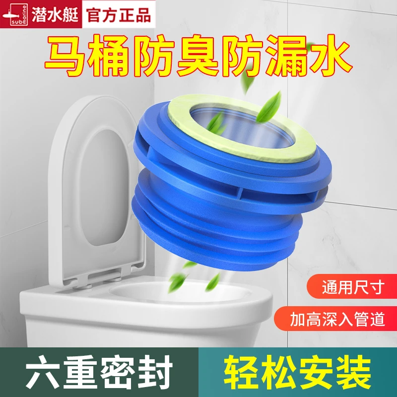 潜水艇马桶安装法兰密封圈防臭防漏防返水神器通用坐便器加厚配件