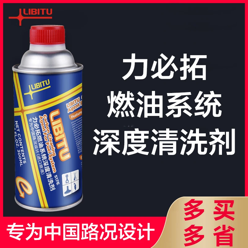 《龙哥618》力必拓燃油系统深度清洗剂拍三发七