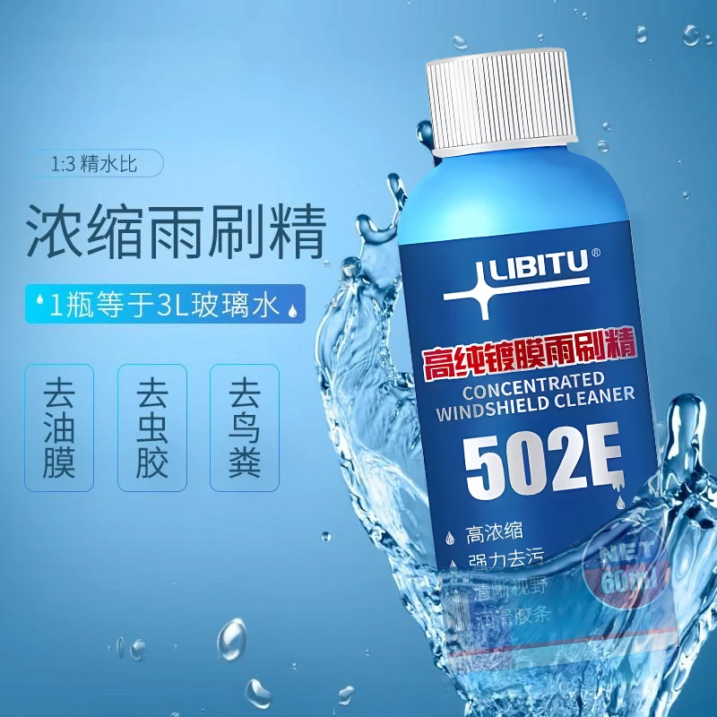 雨刷精高纯镀膜雨刷精（拍1发6）