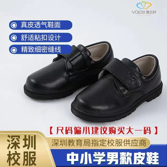 深圳校服专用圆头皮鞋中小学生男女款皮鞋（尺码偏小建议买大一码）