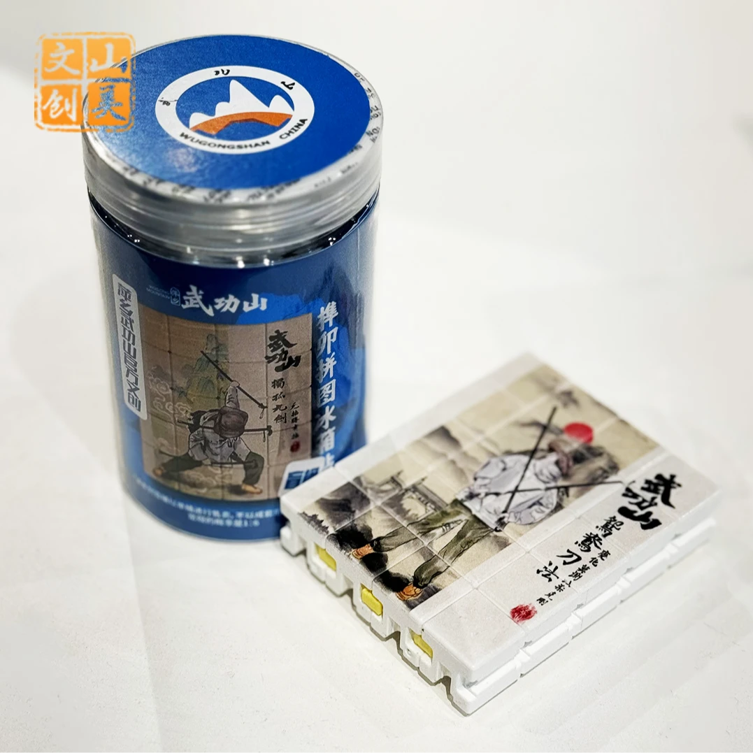 武功山榫卯拼图冰箱贴官方文创产品武侠风系列盲桶儿童玩具
