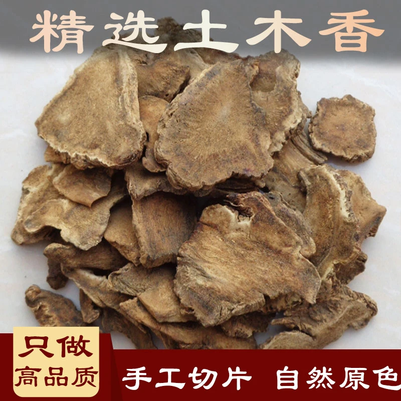 精选土木香祁木香 藏木香野生新货250克-500克 干货农产品