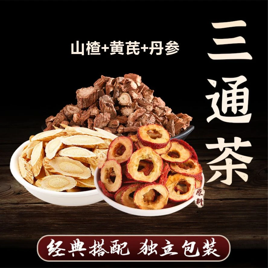 山楂丹参黄芪【三通茶包】10副*15克共150克泡水喝其他脱水蔬菜