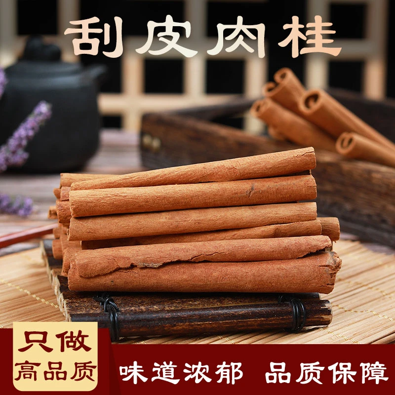 刮皮肉桂当季新货香桂/烟桂/桂皮/炖菜火锅卤菜调料香料干货农