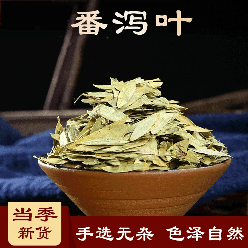 番泻叶当季新货250克-500克 干货叶菜极速发货