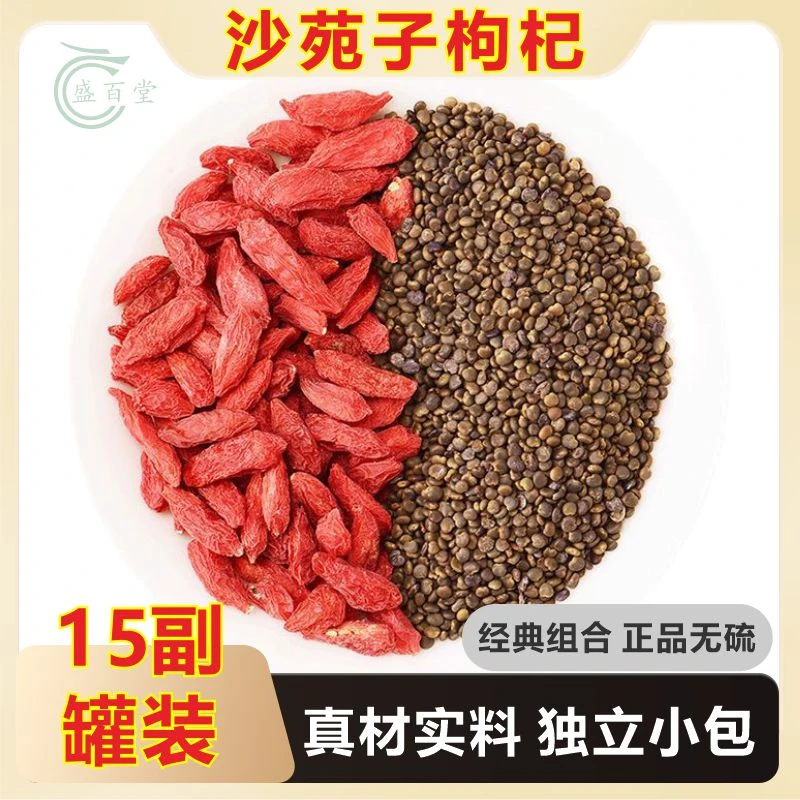 精选【沙苑子枸杞】罐装组合料包15副*8g共120g 干货农产品
