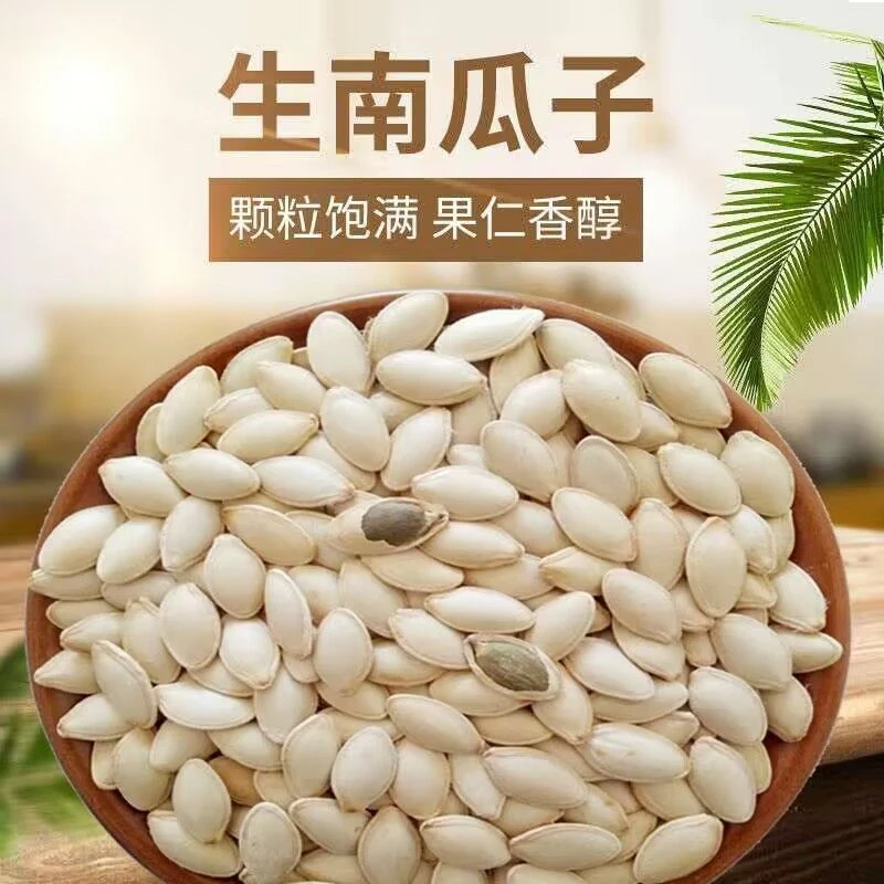 南瓜子原味【品质新货】250g-500g干货农产品